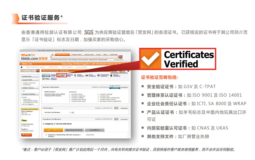 贸发网平台证书验证服务*